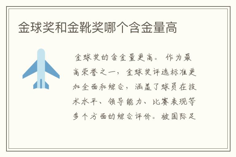 金球奖和金靴奖哪个含金量高