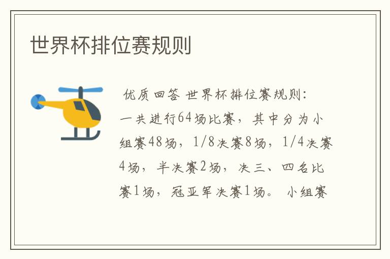 世界杯排位赛规则