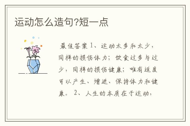运动怎么造句?短一点