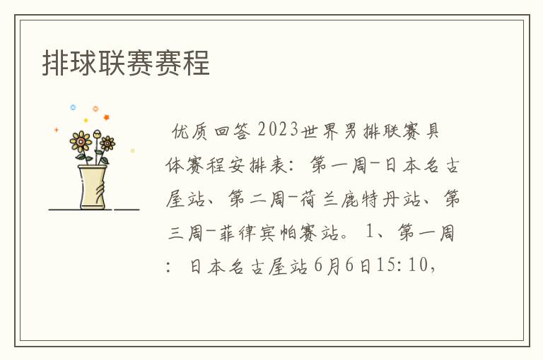 排球联赛赛程