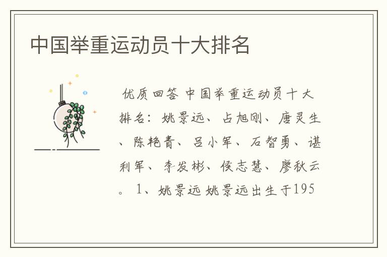 中国举重运动员十大排名