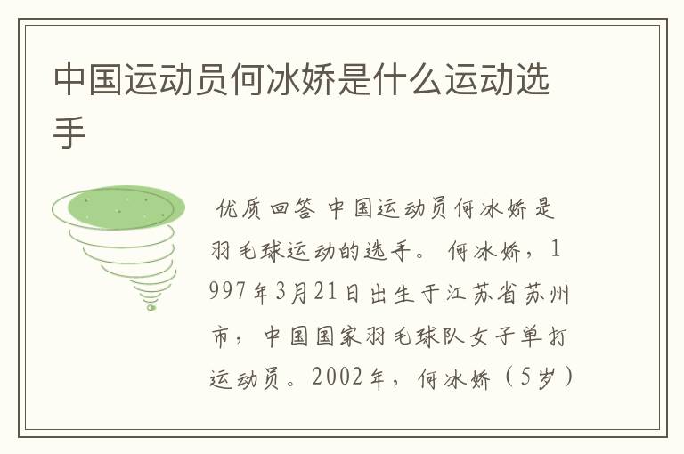 中国运动员何冰娇是什么运动选手