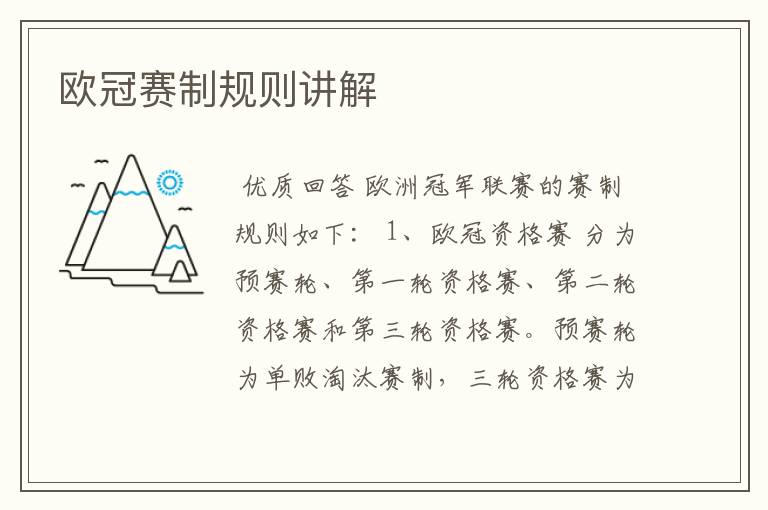 欧冠赛制规则讲解