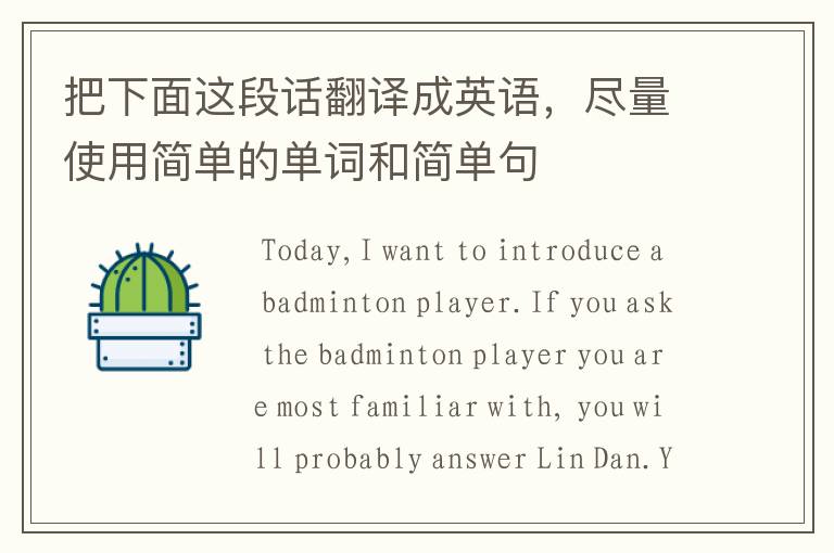 把下面这段话翻译成英语,尽量使用简单的单词和简单句