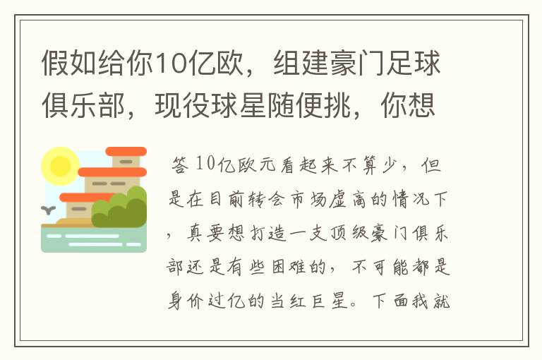 假如给你10亿欧,组建豪门足球俱乐部,现役球星随便挑,你想签约谁?