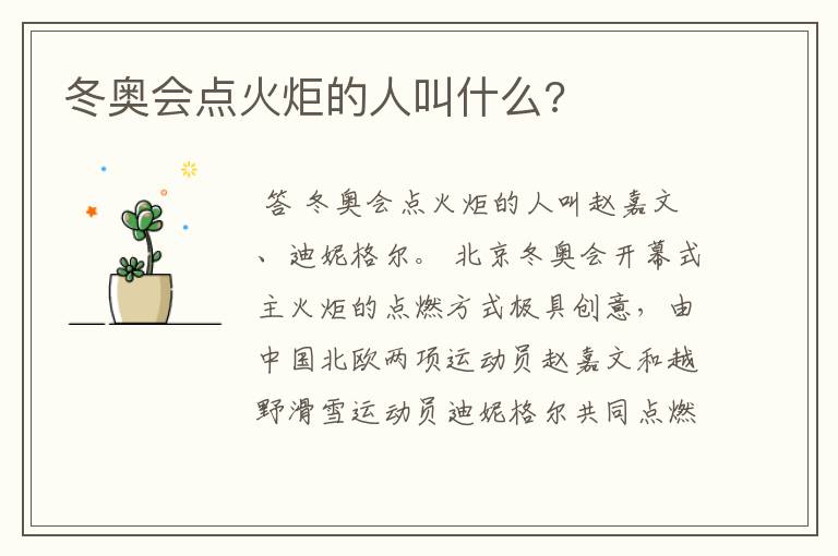 冬奥会点火炬的人叫什么?