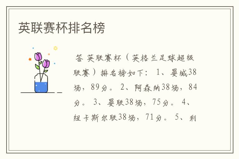 英联赛杯排名榜