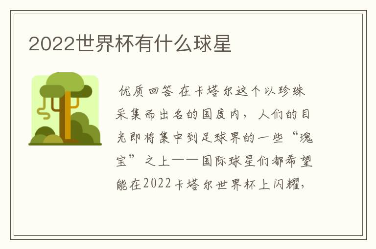 2022世界杯有什么球星