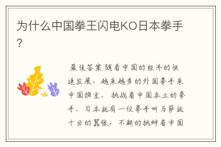为什么中国拳王闪电KO日本拳手?
