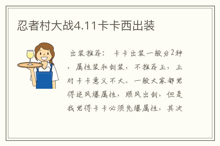 忍者村大战4.11卡卡西出装