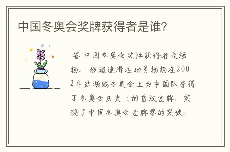 中国冬奥会奖牌获得者是谁?