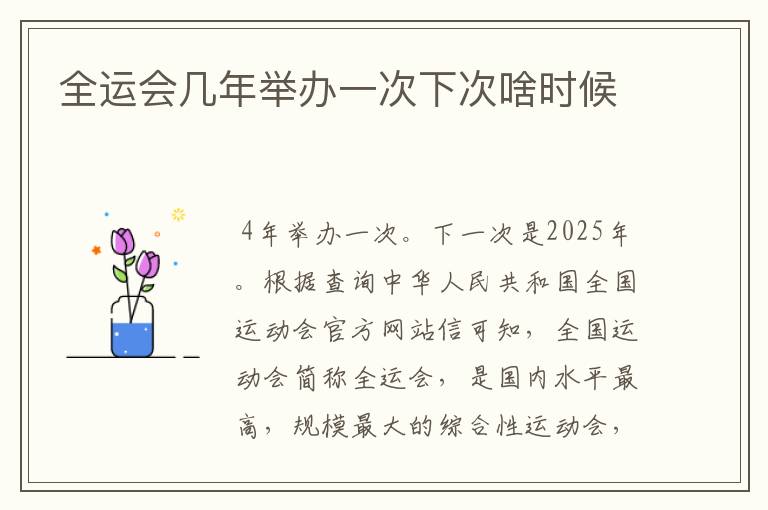 全运会几年举办一次下次啥时候