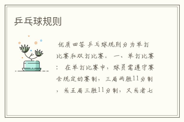 乒乓球规则