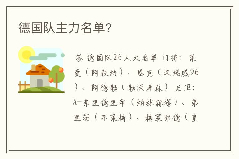 德国队主力名单?