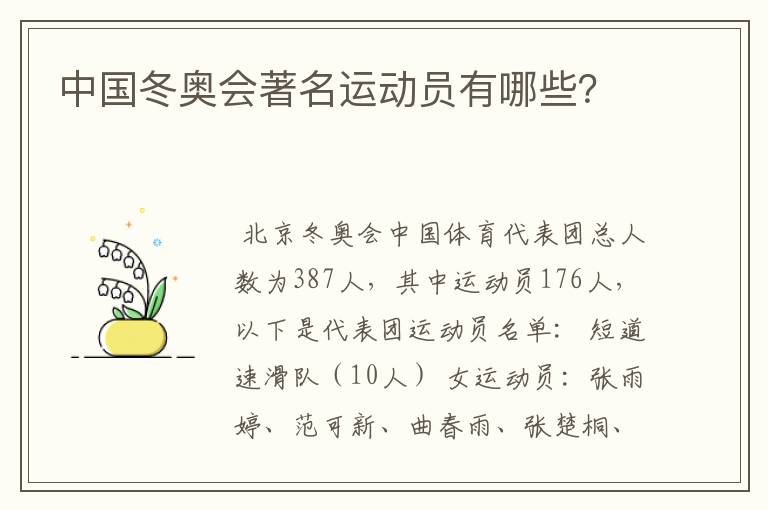 中国冬奥会著名运动员有哪些?
