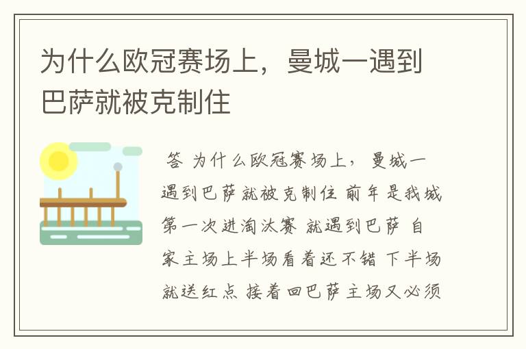为什么欧冠赛场上,曼城一遇到巴萨就被克制住