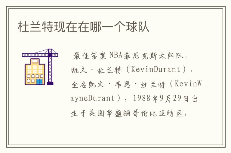 杜兰特现在在哪一个球队