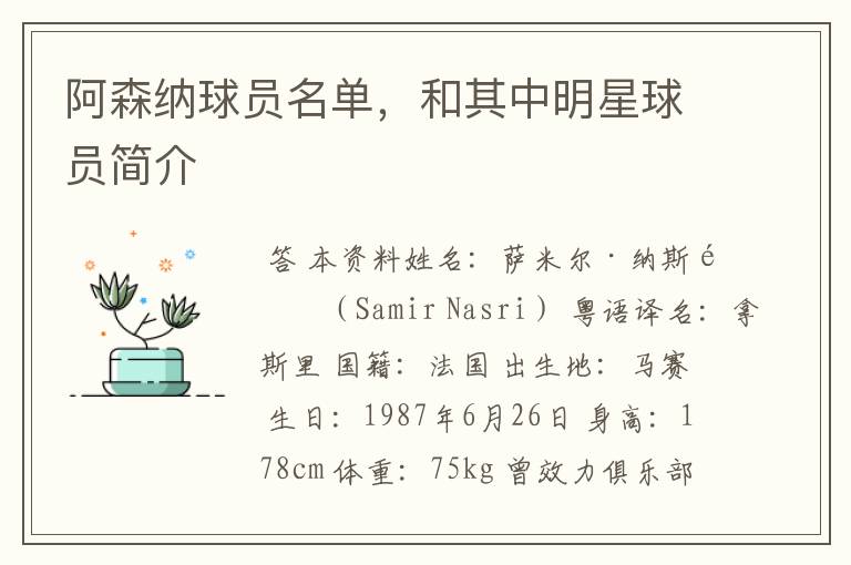 阿森纳球员名单,和其中明星球员简介