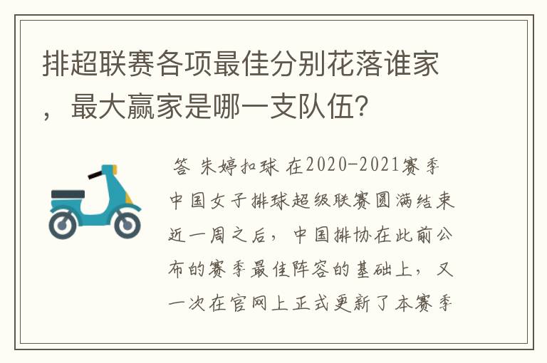 排超联赛各项最佳分别花落谁家,最大赢家是哪一支队伍?