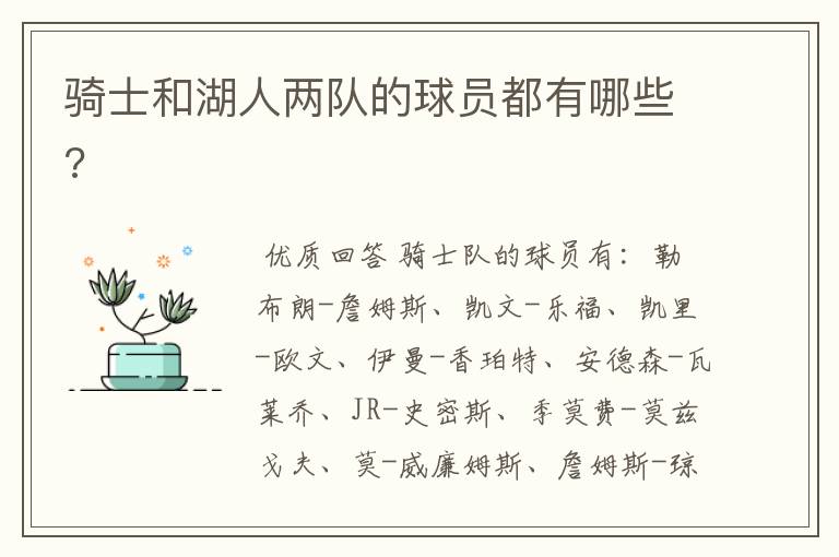 骑士和湖人两队的球员都有哪些?