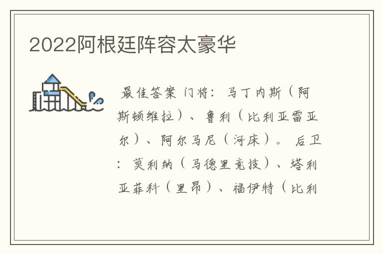 2022阿根廷阵容太豪华