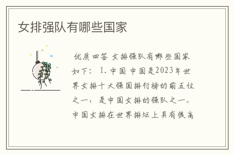 女排强队有哪些国家