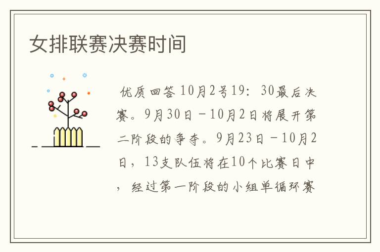 女排联赛决赛时间