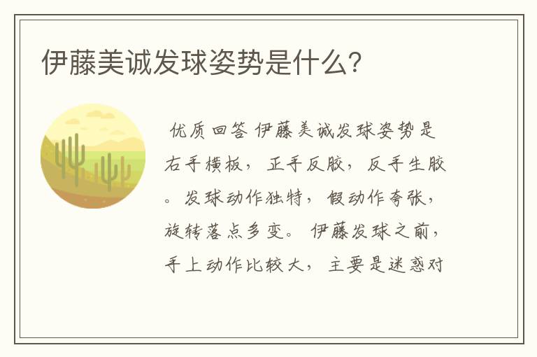 伊藤美诚发球姿势是什么?