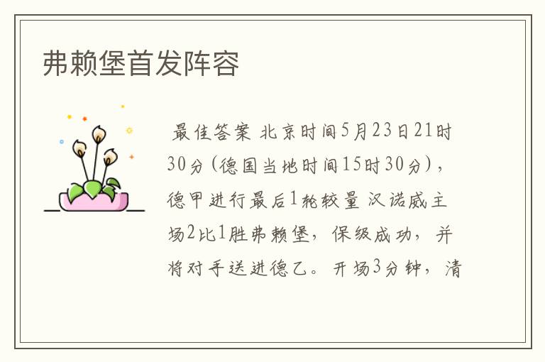 弗赖堡首发阵容