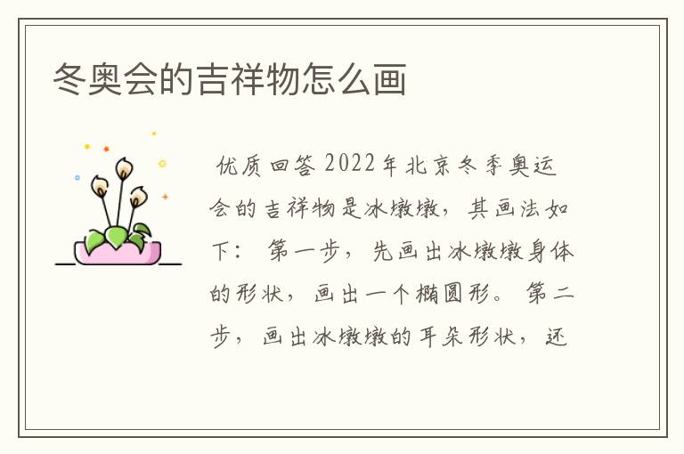 冬奥会的吉祥物怎么画
