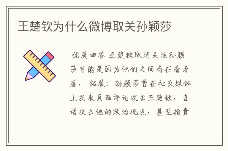 王楚钦为什么微博取关孙颖莎