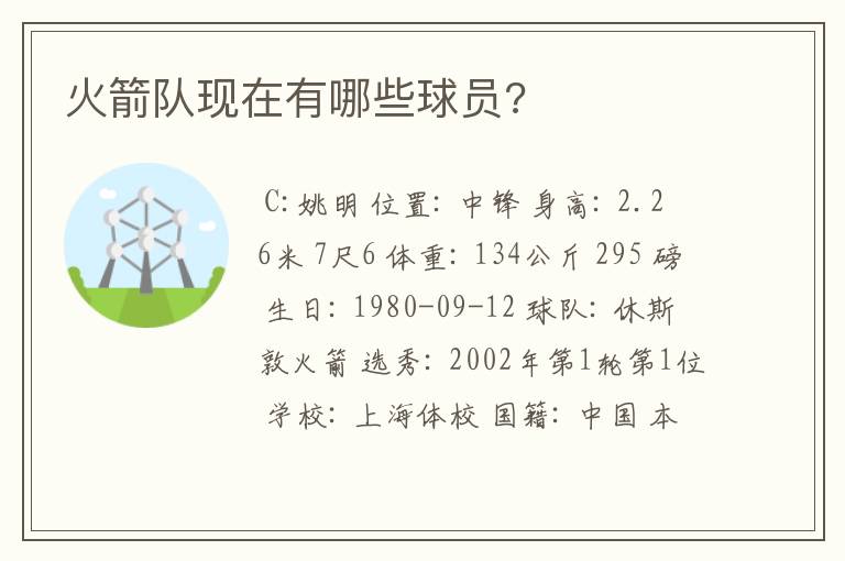 火箭队现在有哪些球员?
