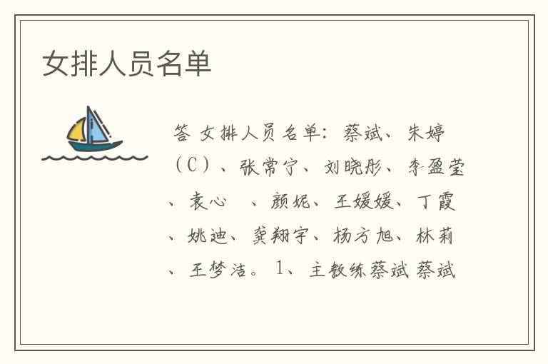 女排人员名单