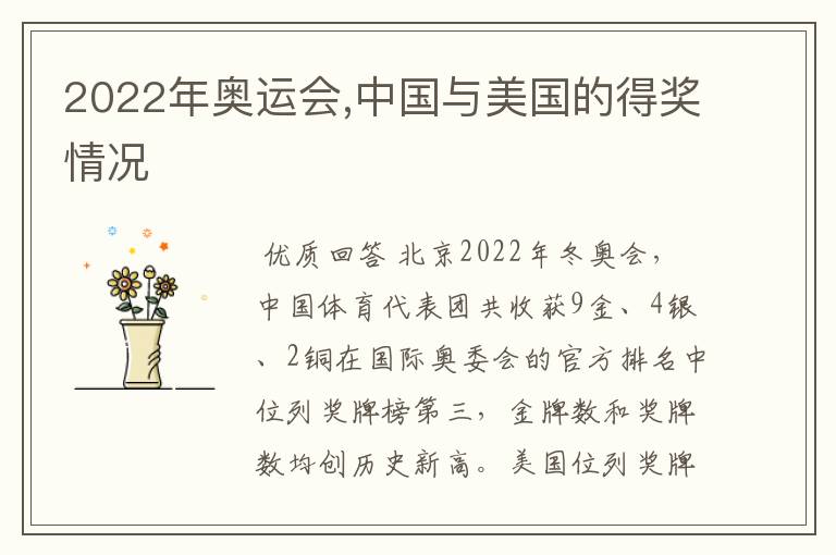 2022年奥运会,中国与美国的得奖情况
