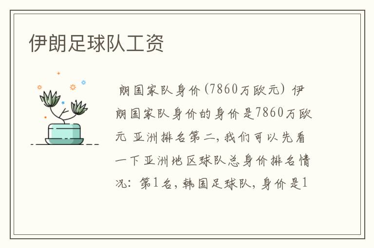 伊朗足球队工资