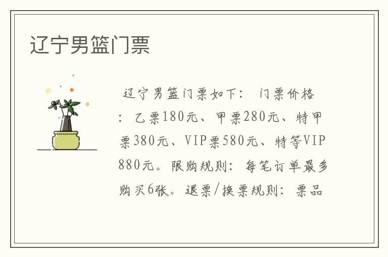 辽宁男篮门票