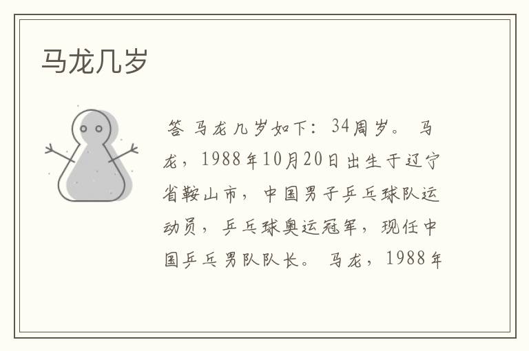 马龙几岁