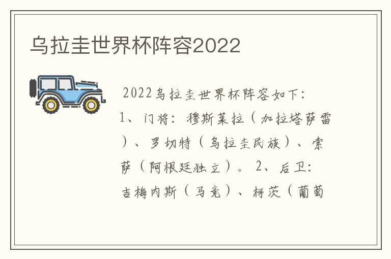乌拉圭世界杯阵容2022