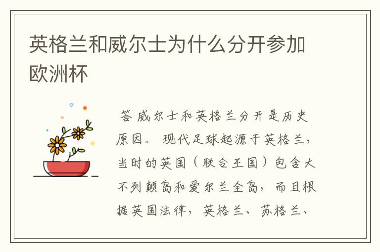 英格兰和威尔士为什么分开参加欧洲杯