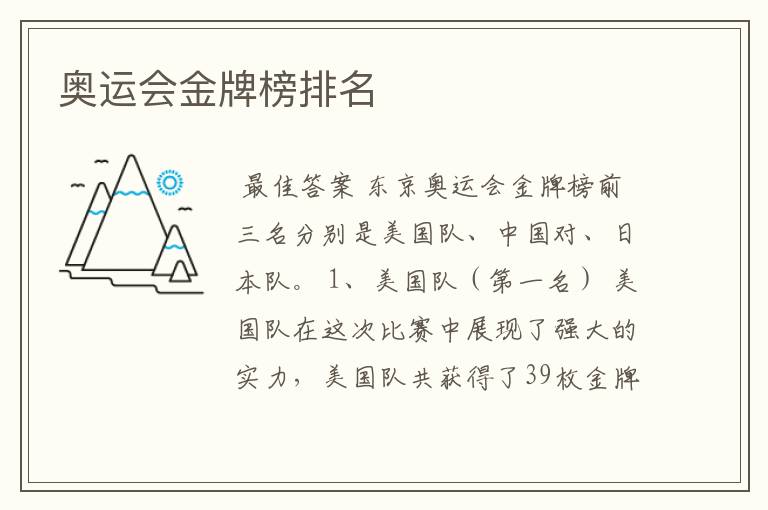 奥运会金牌榜排名