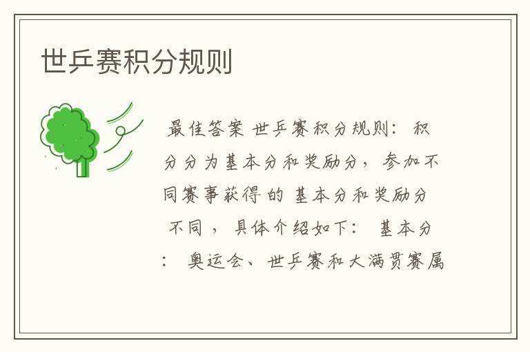 世乒赛积分规则