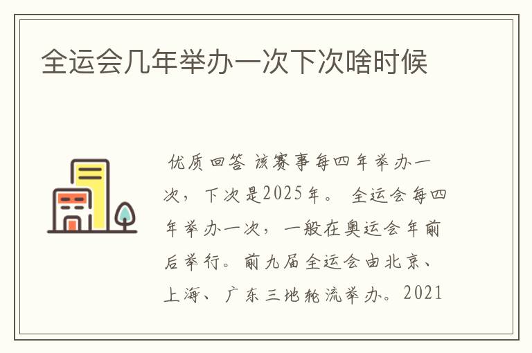 全运会几年举办一次下次啥时候