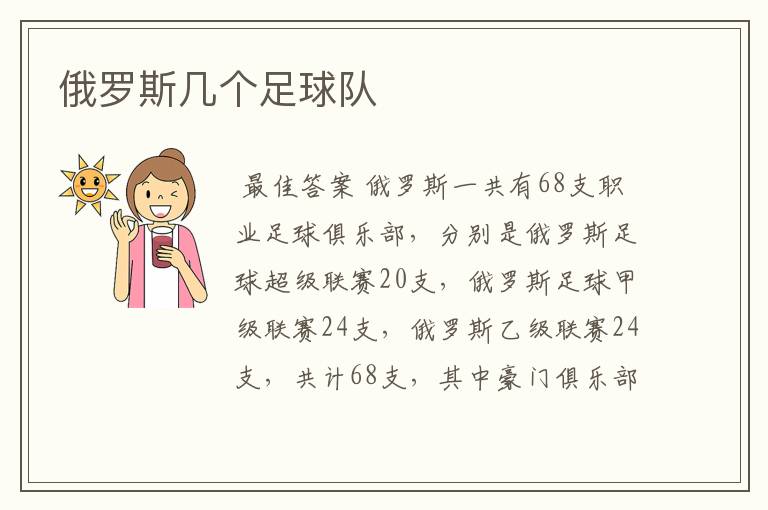 俄罗斯几个足球队