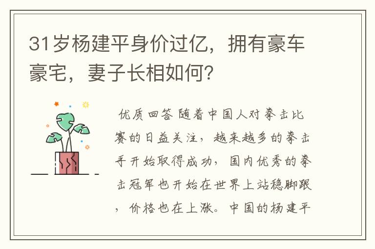 31岁杨建平身价过亿,拥有豪车豪宅,妻子长相如何?