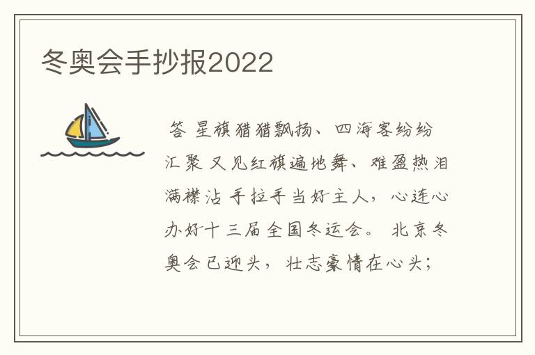 冬奥会手抄报2022