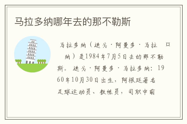 马拉多纳哪年去的那不勒斯
