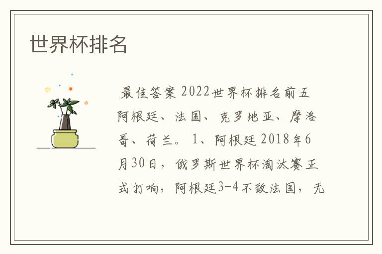 世界杯排名