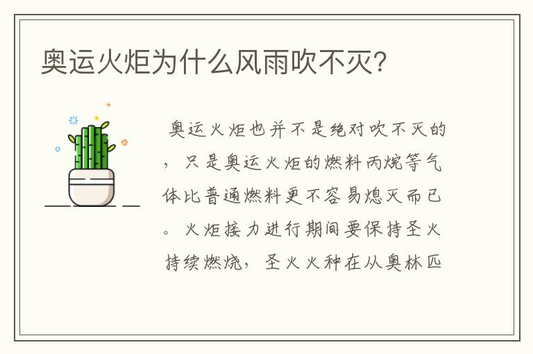 奥运火炬为什么风雨吹不灭？