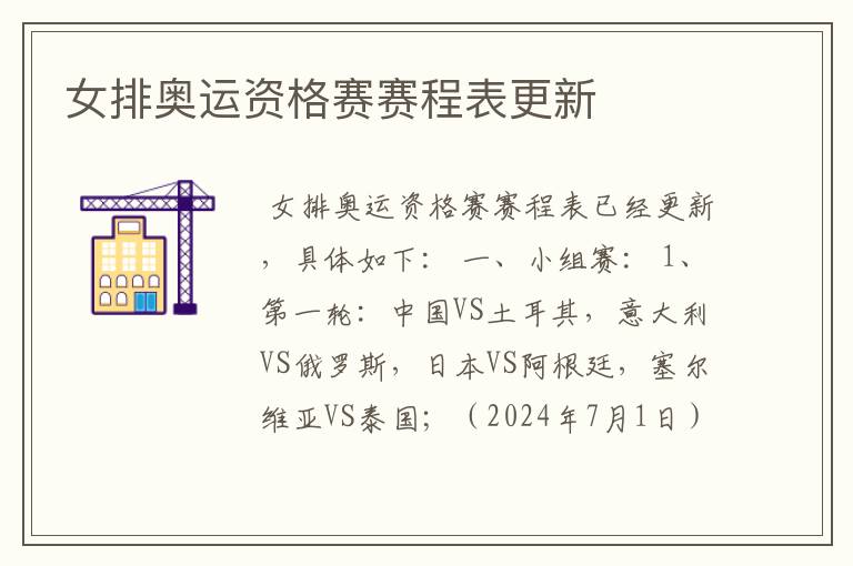 女排奥运资格赛赛程表更新