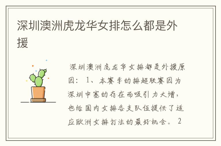 深圳澳洲虎龙华女排怎么都是外援